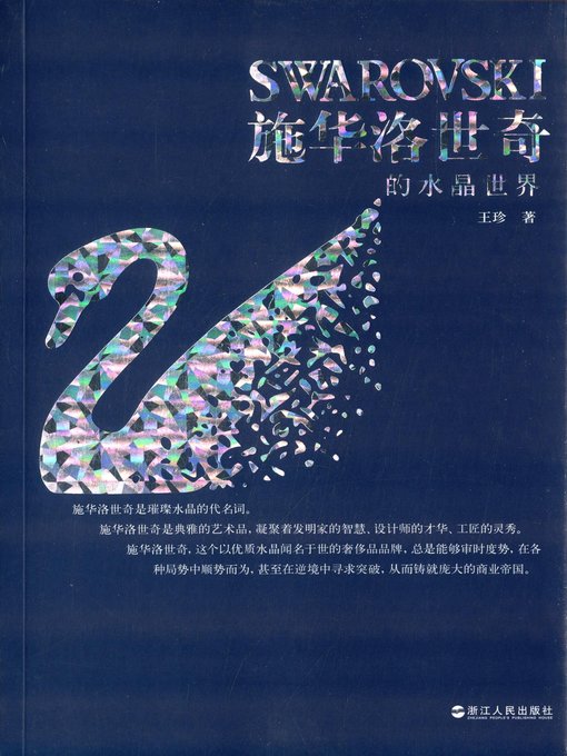 Cover image for 施华洛世奇的水晶世界(Swarovski Crystal World)
